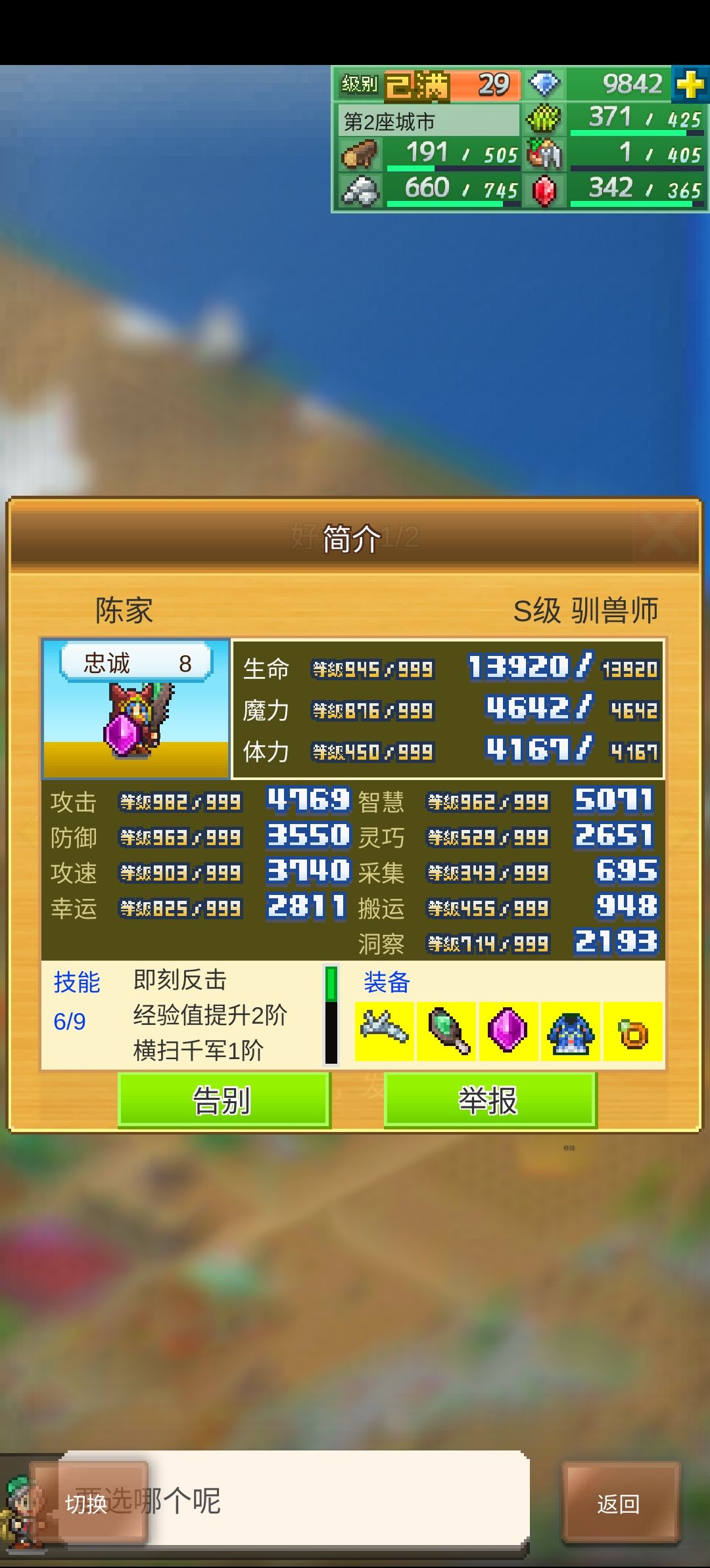重生之我的大佬好友带我飞 2
