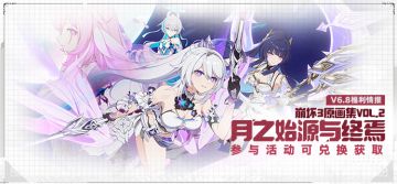 福利情报 | 原画集Vol.2即将登场，参与活动兑换获取！