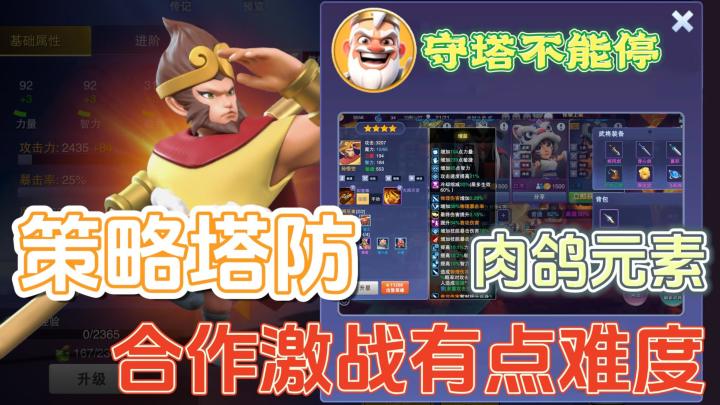 登录每天领10抽,合计1000抽,策略塔防,合作模式真有点难度,还有肉鸽元素截图