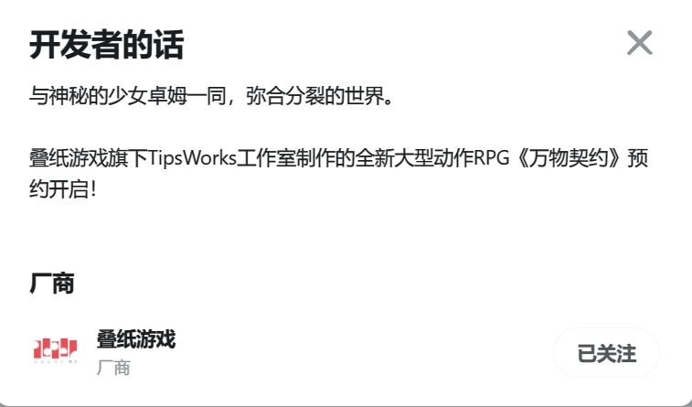 沉寂两年突现招聘线索,万物契约依然存活? 3