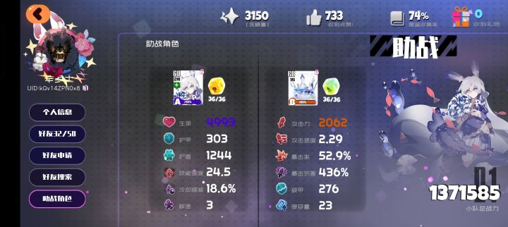 好友截图