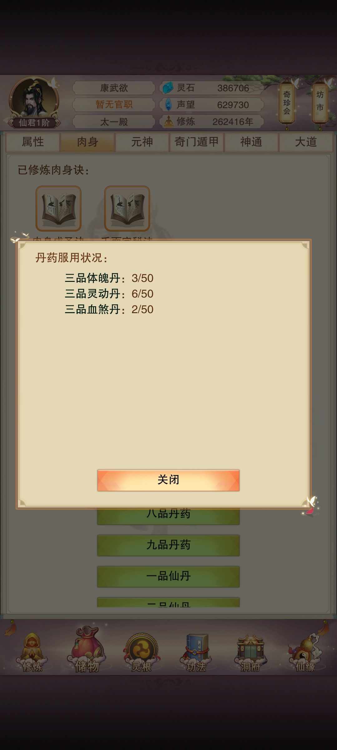 本游最弱仙君，堂堂登场！！ 3