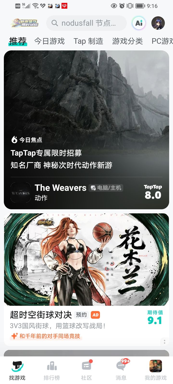 我是在主页刷到的 1