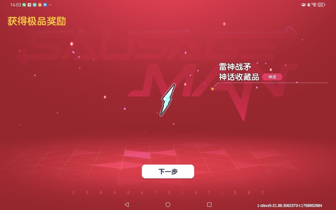 免费白嫖小丑鸭蛋还有雷神战矛去年回忆 1