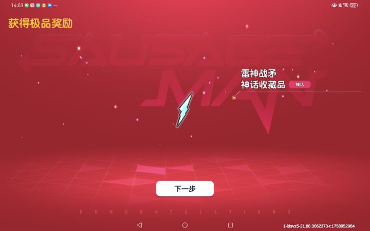 免费白嫖小丑鸭蛋还有雷神战矛去年回忆截图