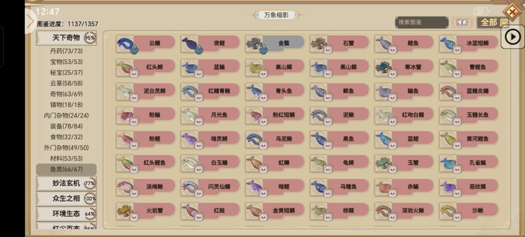 成就《钓鱼达人》完成条件 3