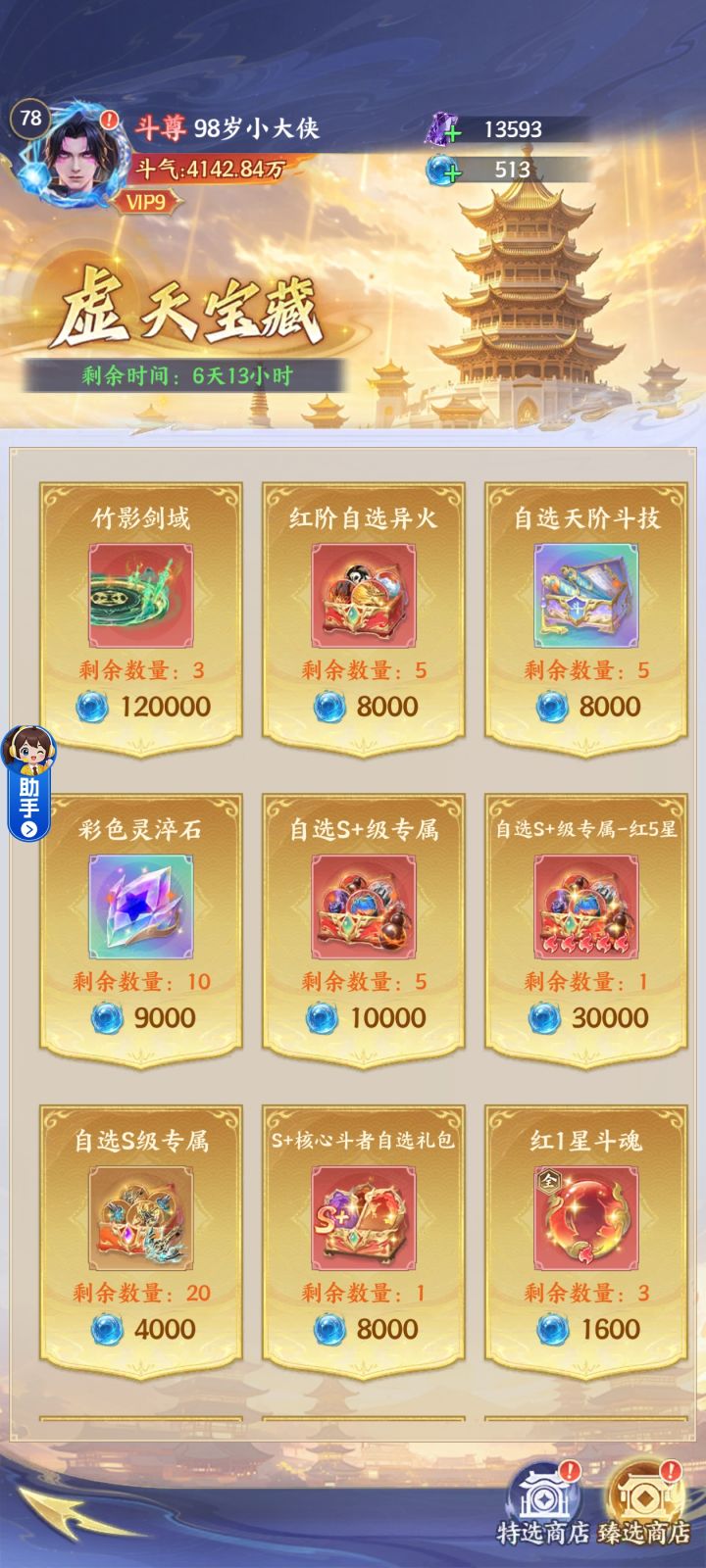 大佬们这个两个虚天宝藏换啥好截图