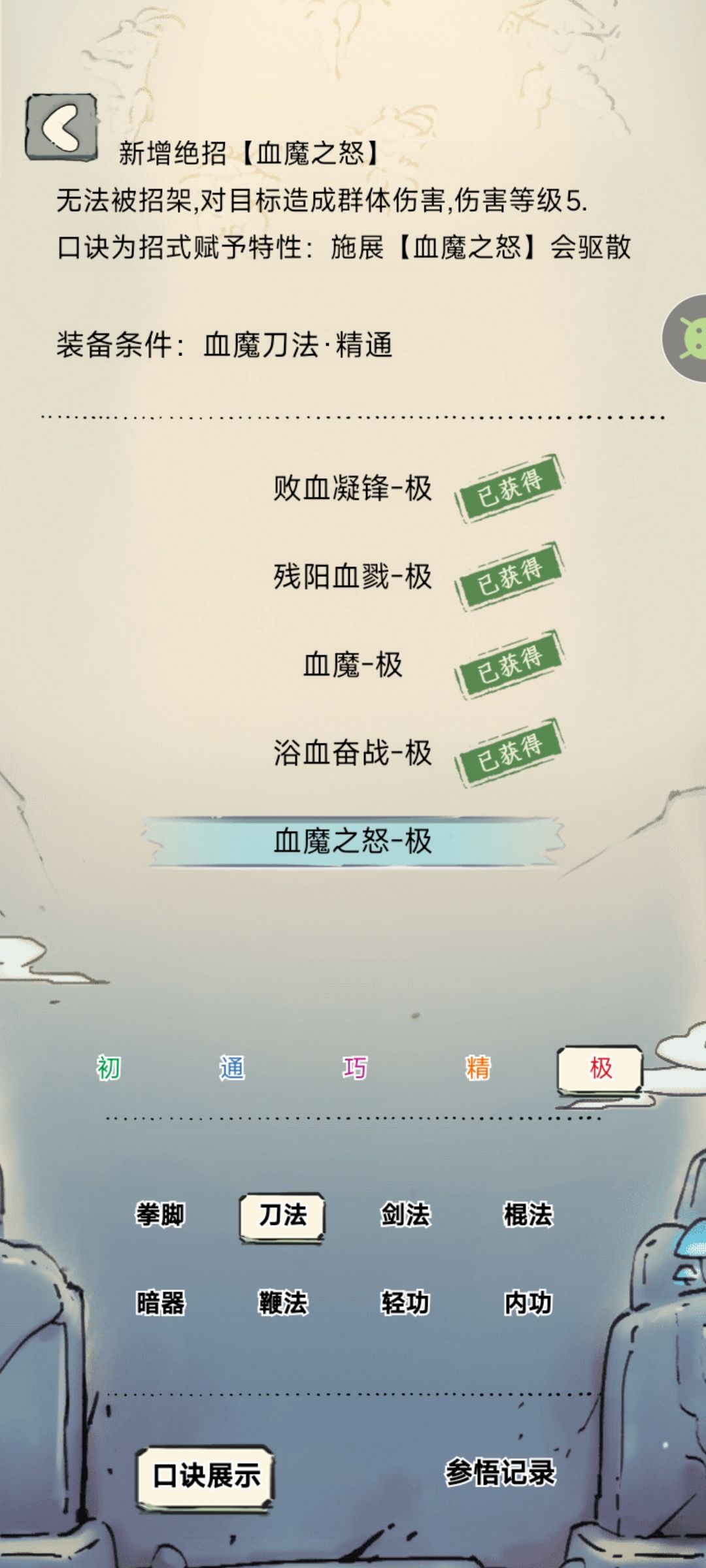 血魔即将全极 2