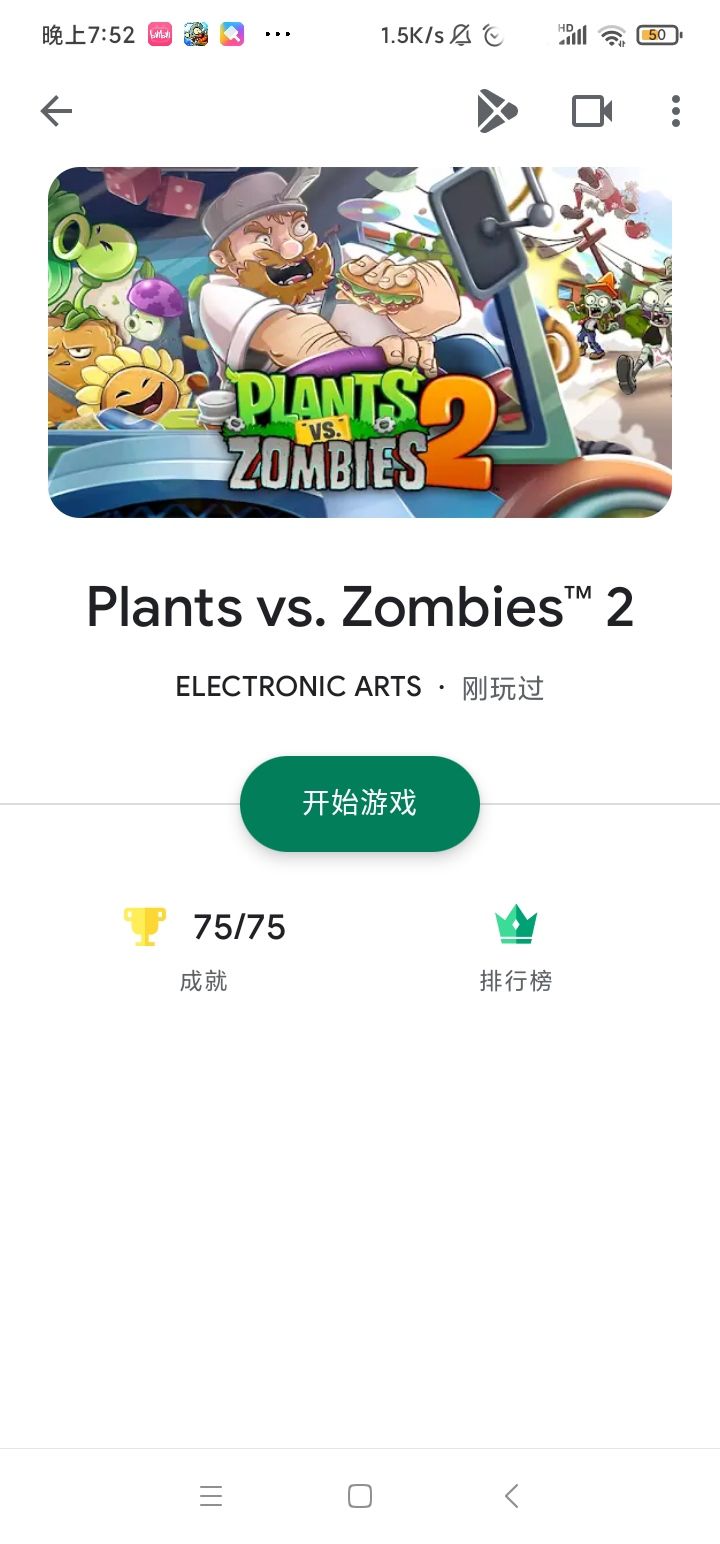 Pvz2全成就留念 2