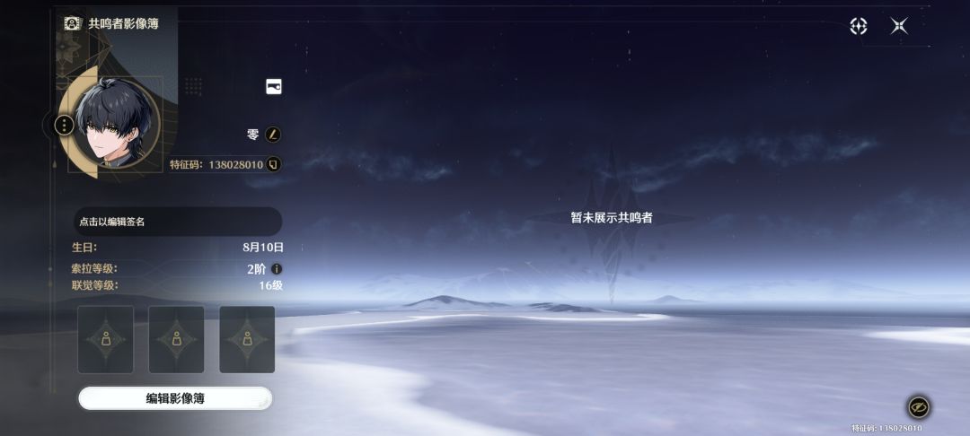 鸣潮 1