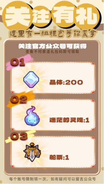 [关注有礼] 公众号上线啦！速来领礼包码