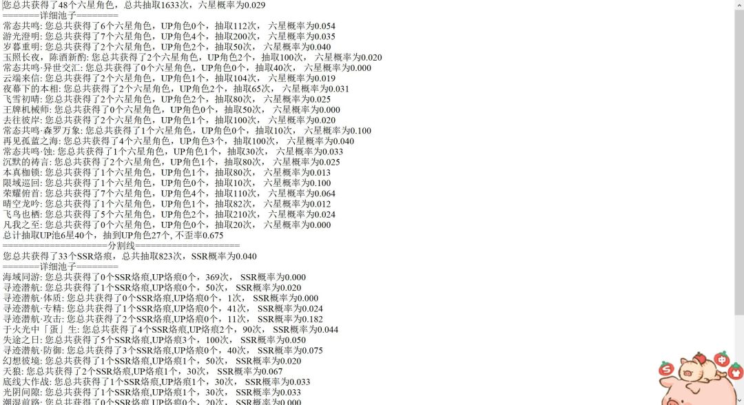一个贴吧大佬做的抽卡统计及概率统计截图