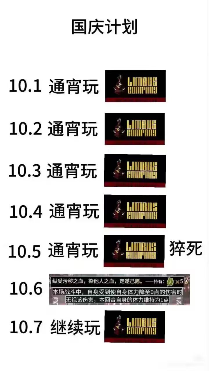 国庆安排截图