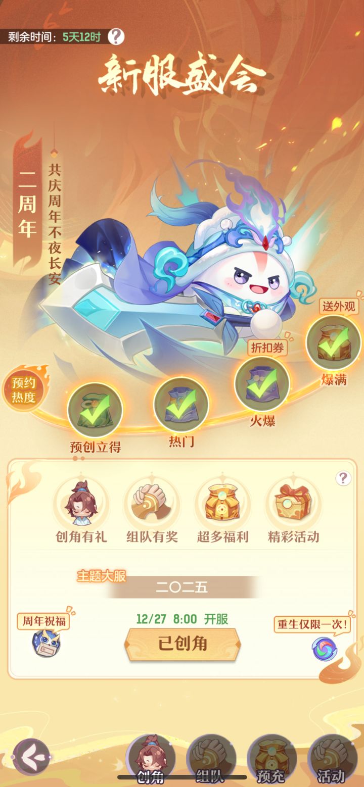祝长安幻想两周年快乐截图