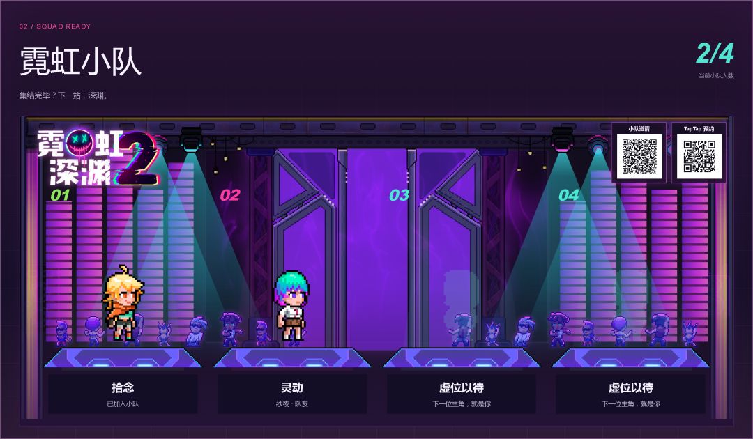 霓虹深渊2公测定档10月8日,快来组队 1