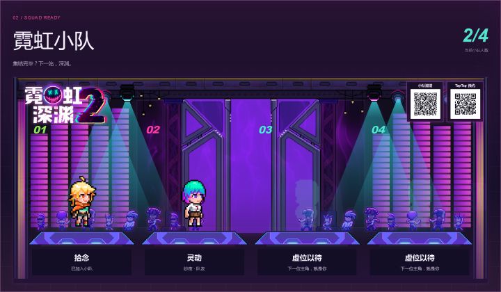 霓虹深渊2公测定档10月8日,快来组队截图