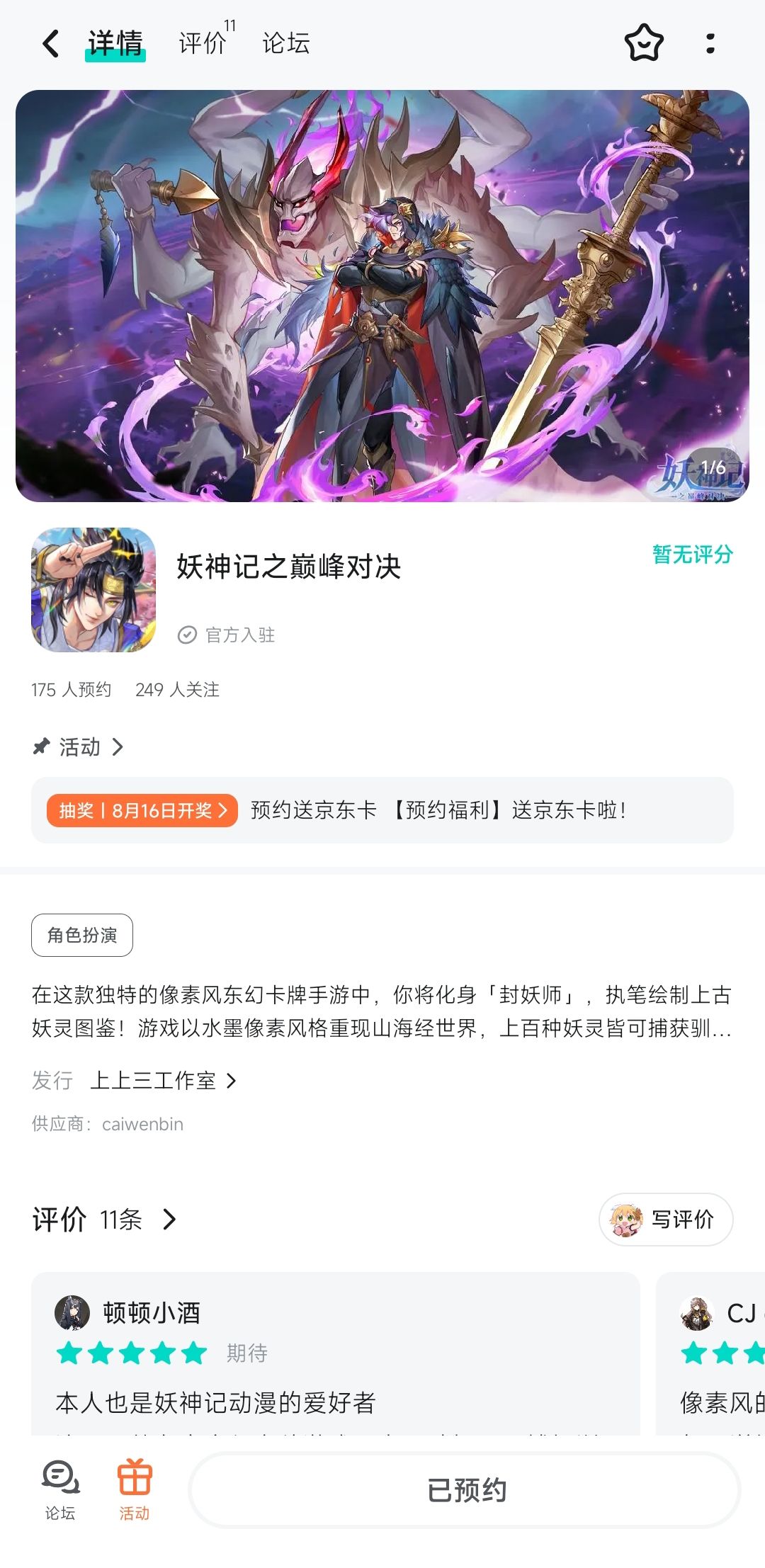 关注了 1