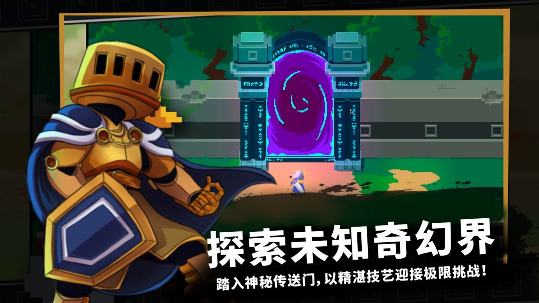 无限旅程丨rouge动作像素冒险 2
