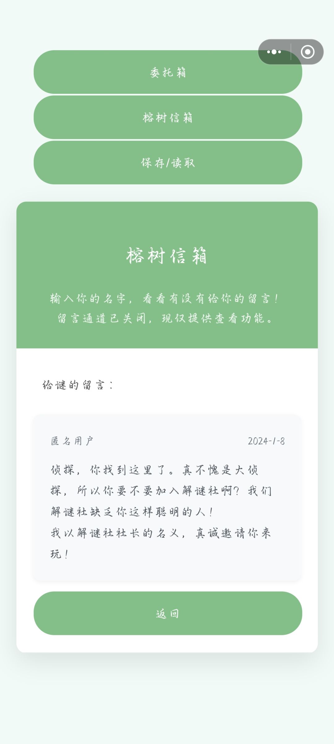 榕树信箱 1