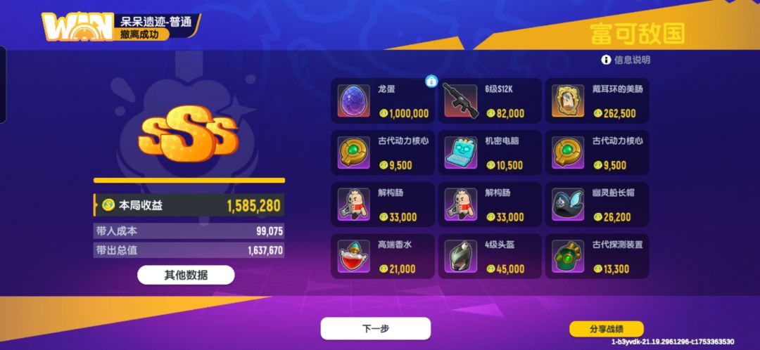 得吃两把龙蛋。 2