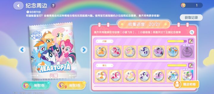 求闪耀款的穗龙,可以互换截图