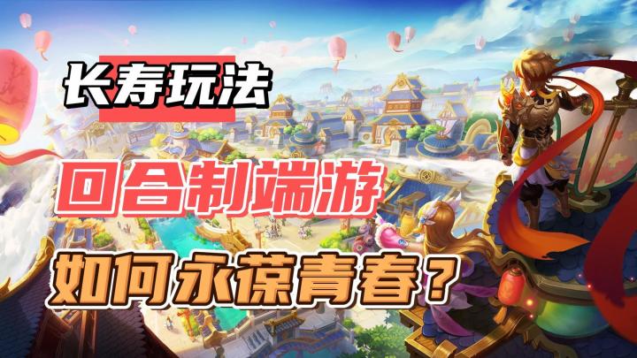 爆火23年,回合制端游久盛不衰的秘密是什么?截图