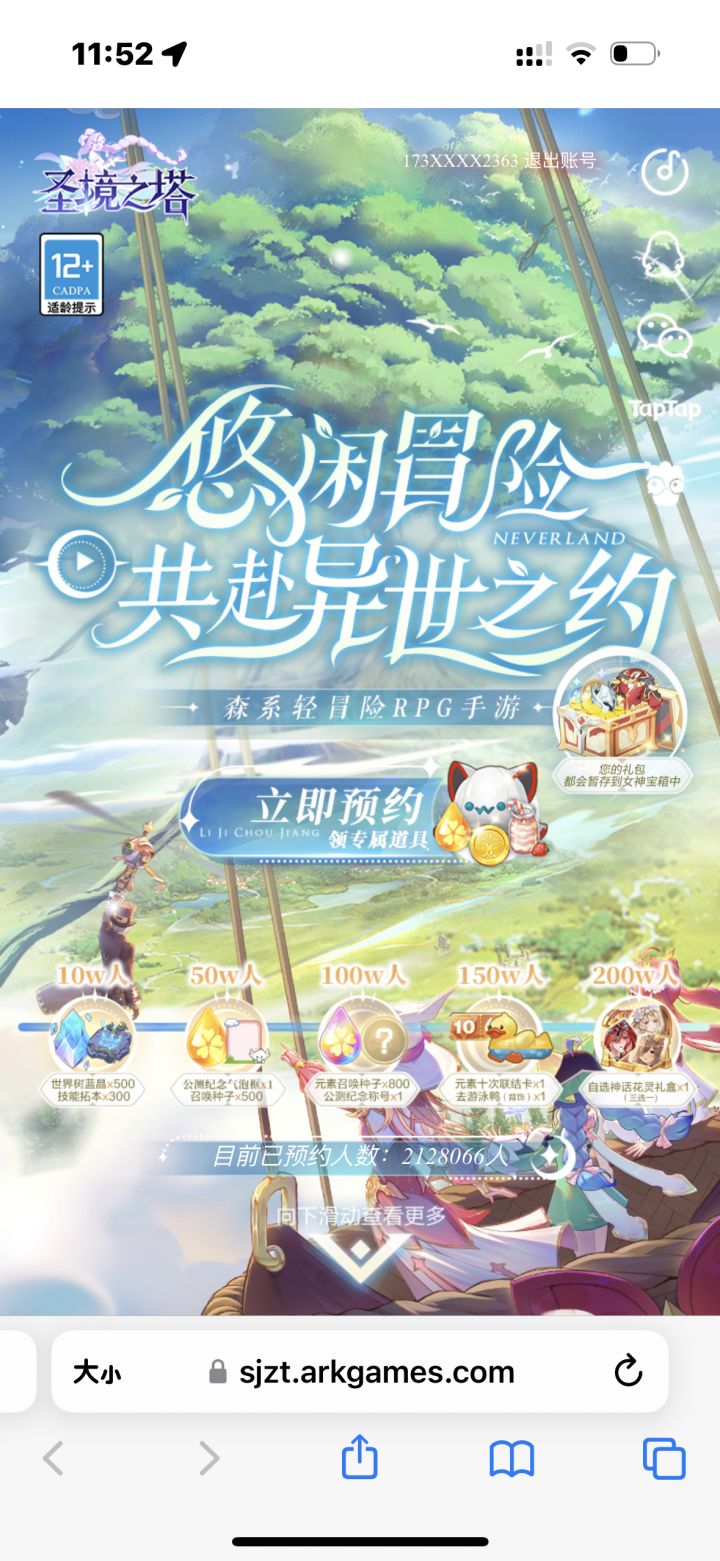 征招队伍差2个人领奖励 快来,一起上线打圣境之塔! https://sjzt.arkgames.com/?invite_code=3676&from=share截图