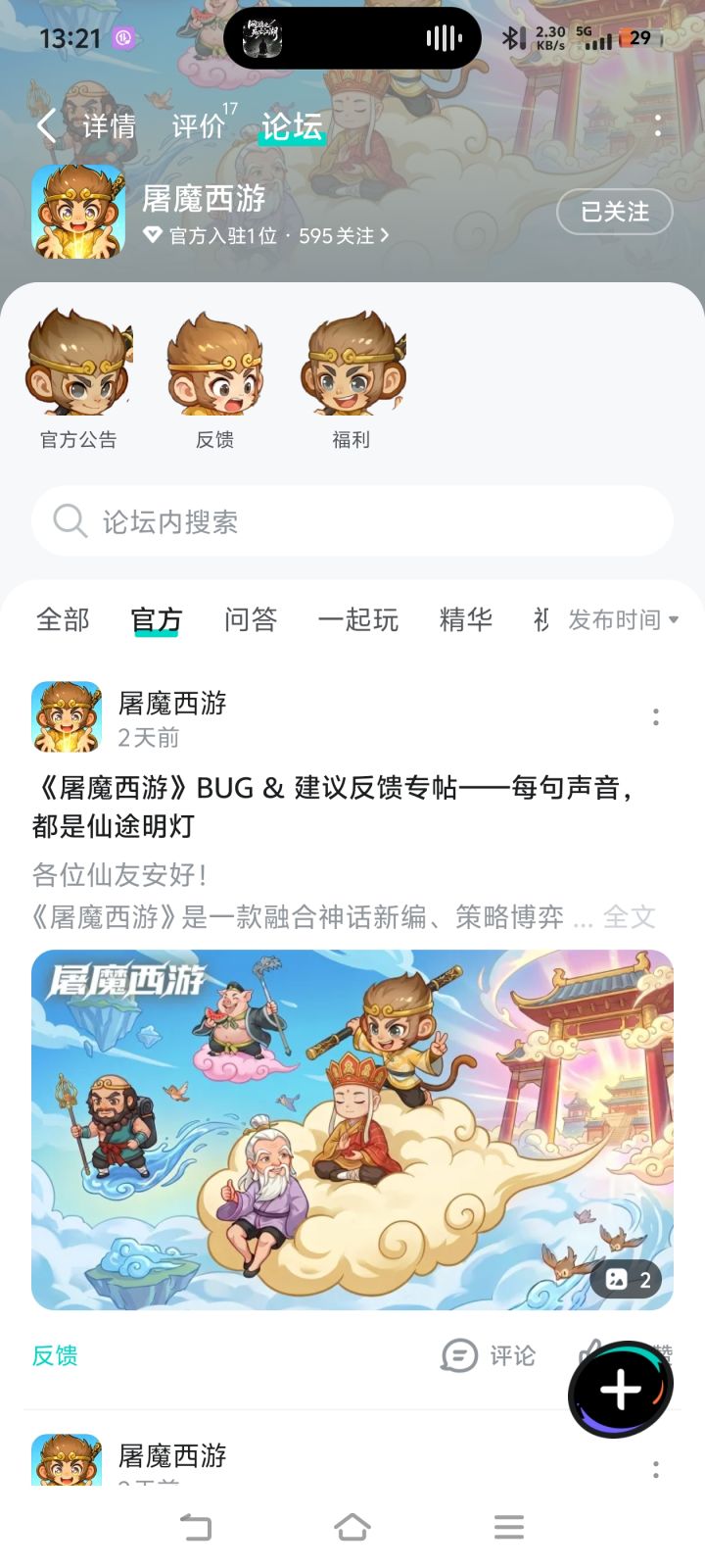 祝一飞冲天中中中!已关注预约截图