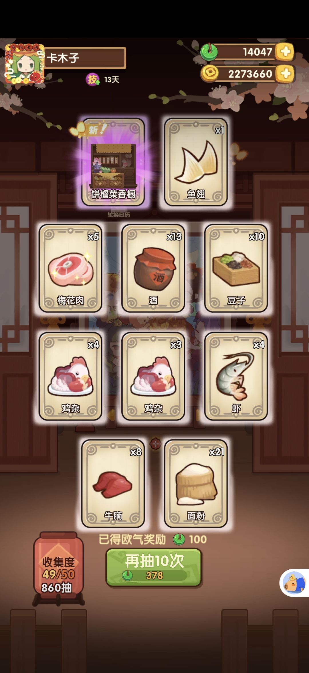 云间甜梦总结 3