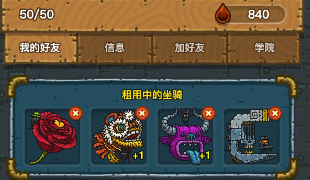 安卓收学员,常用的坐骑都有 1