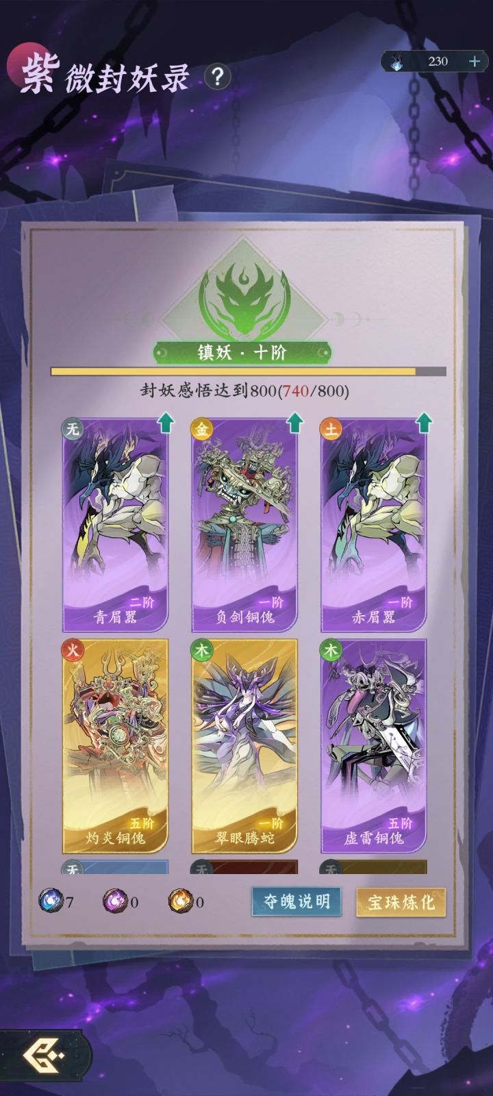 第二只金妖王截图