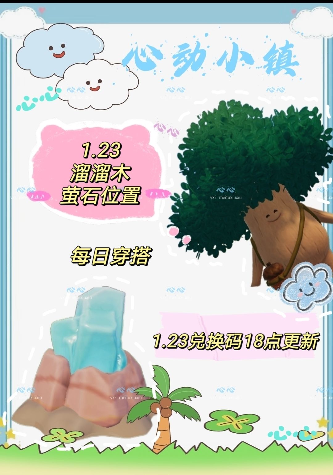 1.23溜溜木萤石位置及每日穿搭截图