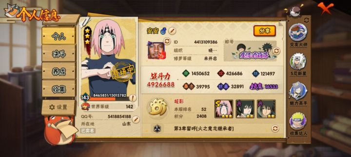 有没有衣服点蛋啊快饿死了(实力可靠)#火影忍者 #火影忍者疾风传截图
