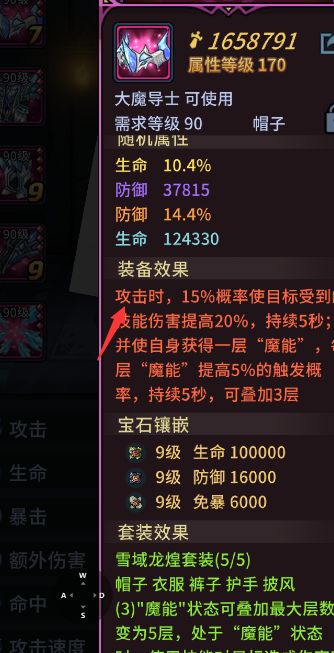 加强法师! 法师已经很弱了 3
