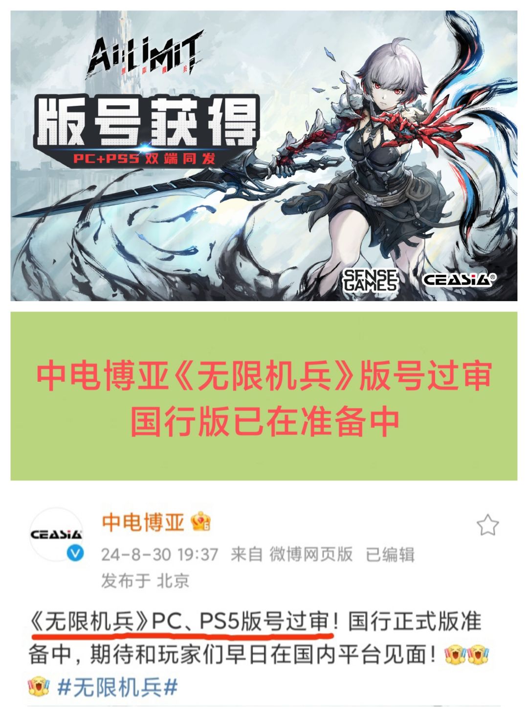 中电博亚《无限机兵》版号过审🔥🔥🔥 1