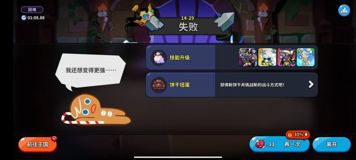 困难14-29到底要怎么过啊截图
