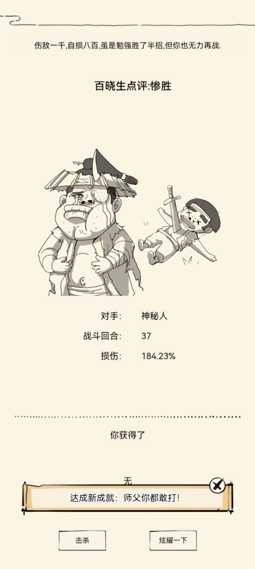 不知不觉能打过神秘人了 1