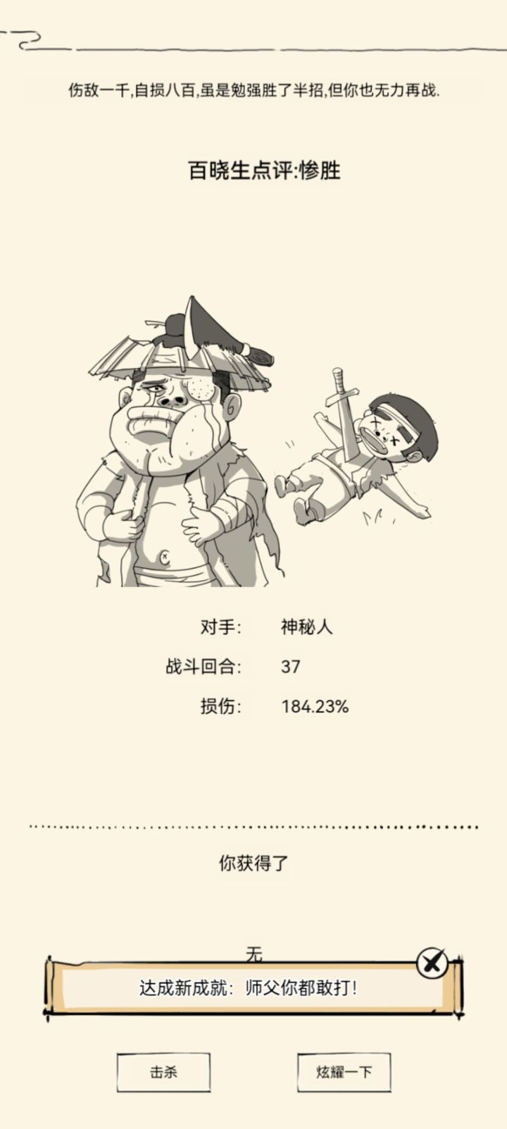 不知不觉能打过神秘人了截图