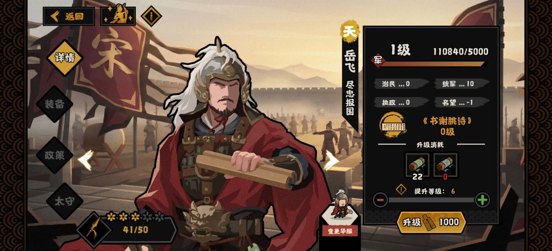 名臣怎升级呀 1