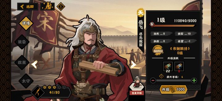 名臣怎升级呀截图