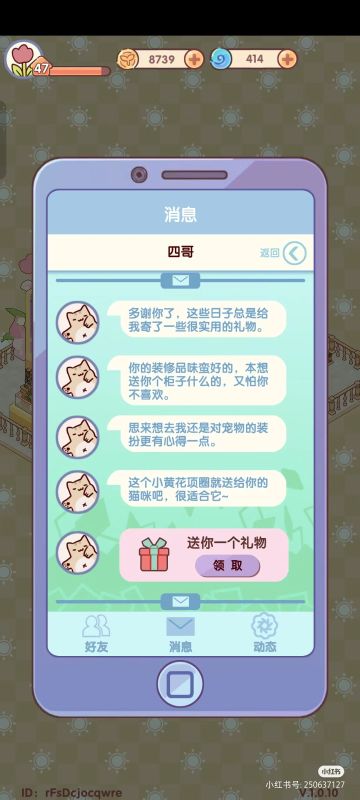 我的休闲时光NPC好感礼物汇总（3）