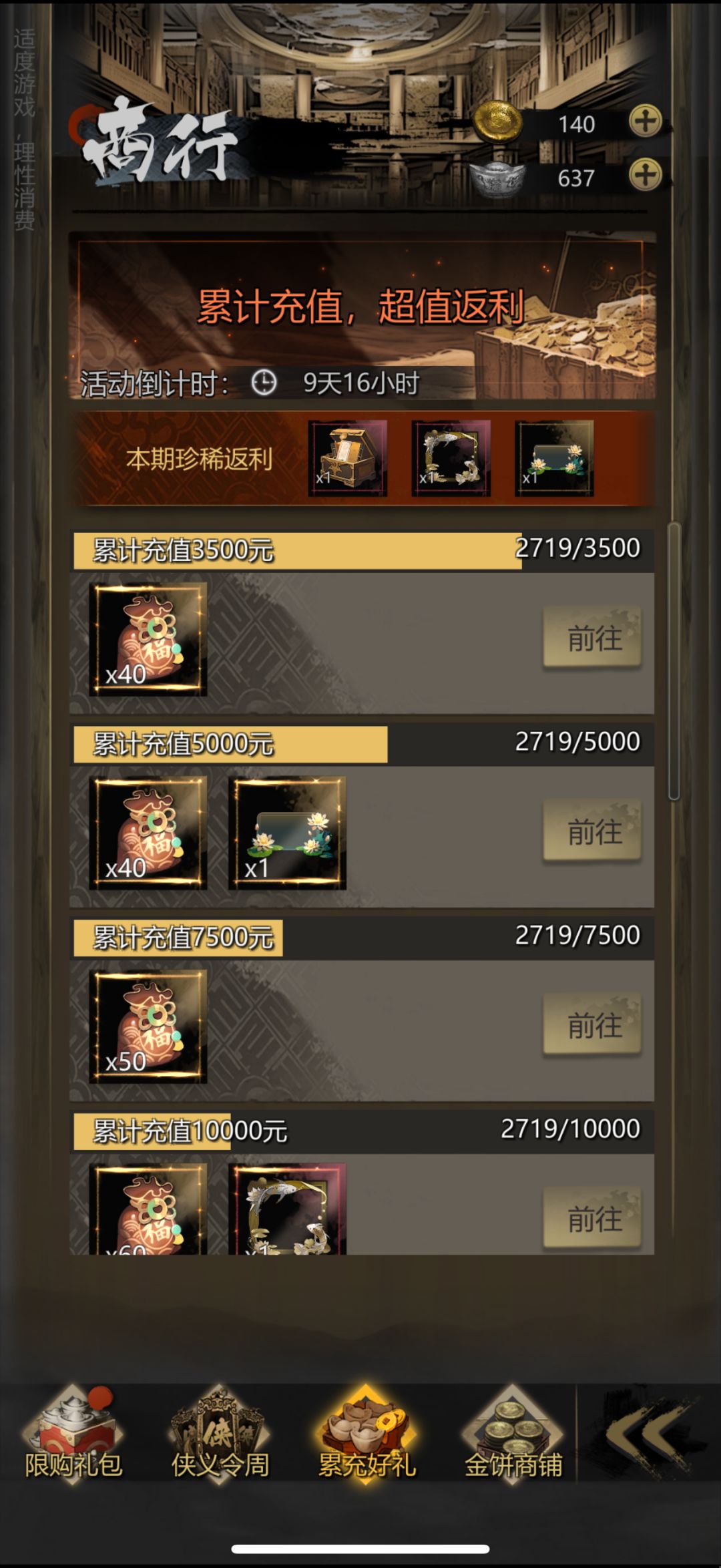 开服第一个活动就这么逆天骗氪 2