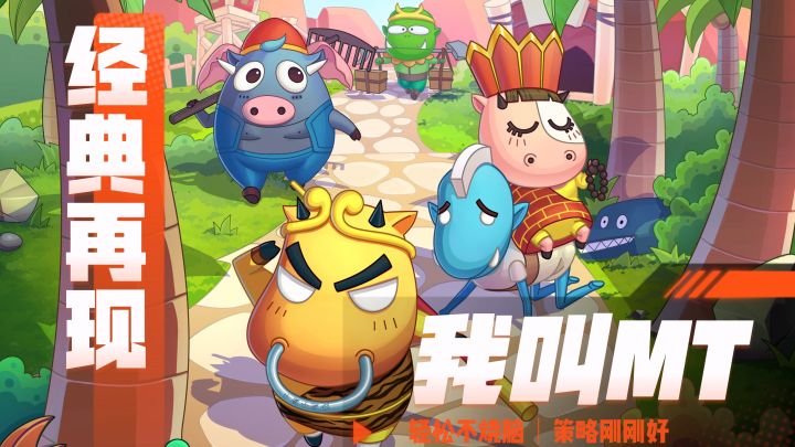休闲不烧脑,策略刚刚好,掌上推副本,摸鱼没烦恼!截图