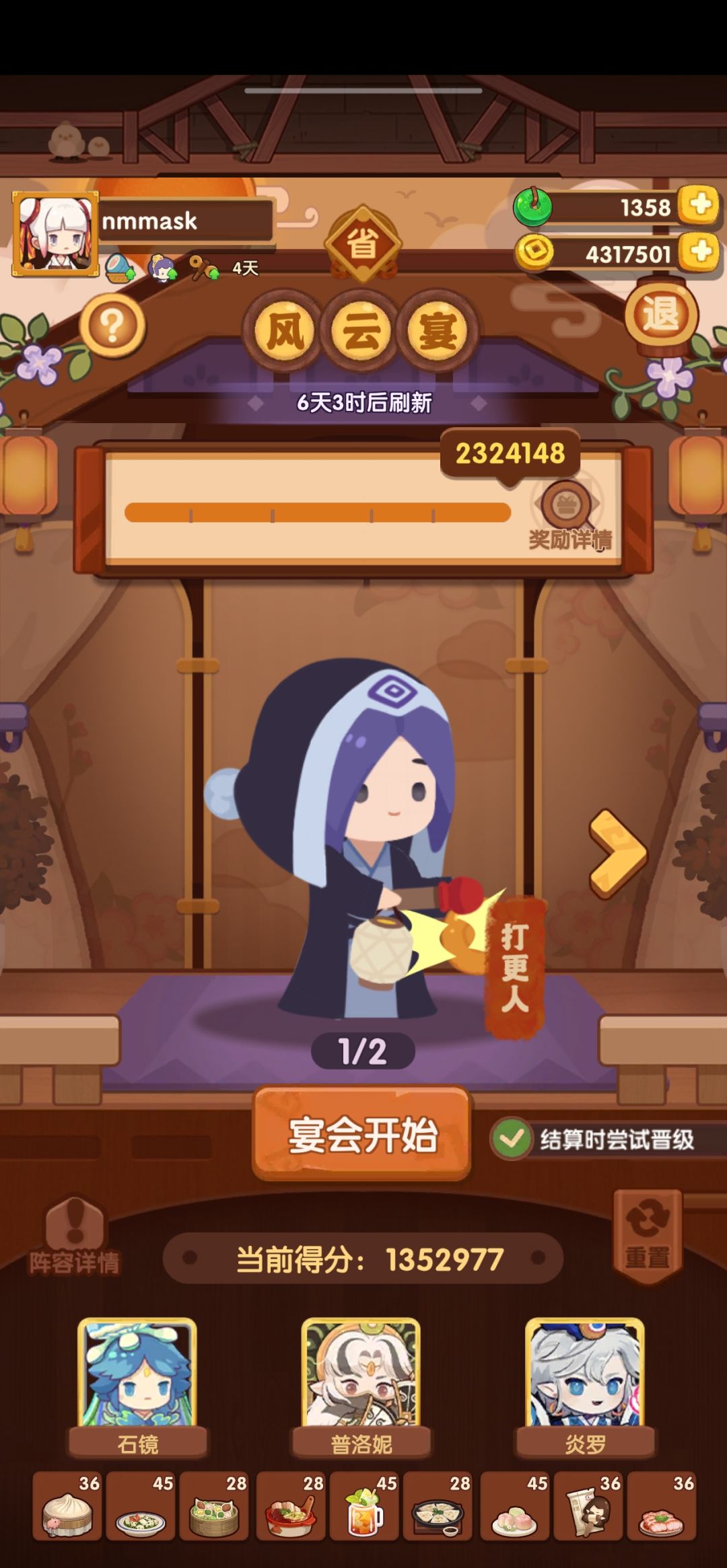 风云宴——打更人玉贵人截图