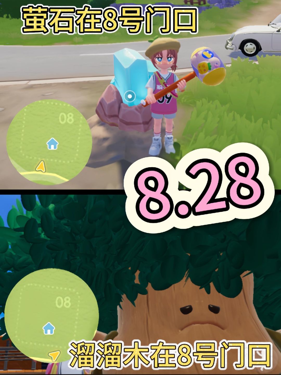 8.28荧石溜溜木位置兑换码summer85截图