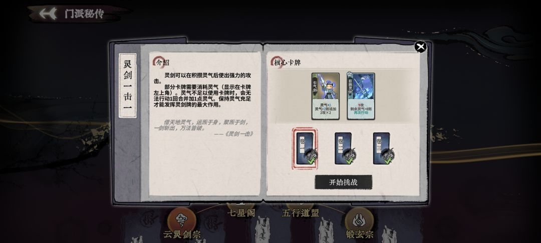 门派秘传·云灵剑宗·灵剑一击 1