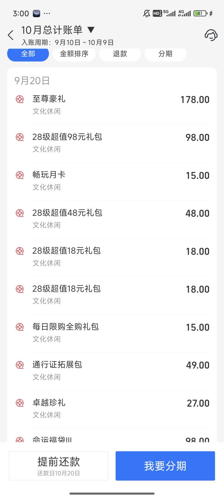 充值178礼包不到账,四个小时过去了没有官方人员处理,各种装死,可千万别氪金了截图