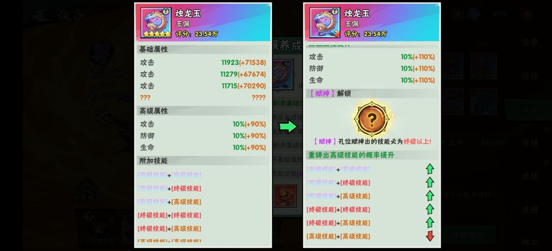 彩玉还能继续升星 3