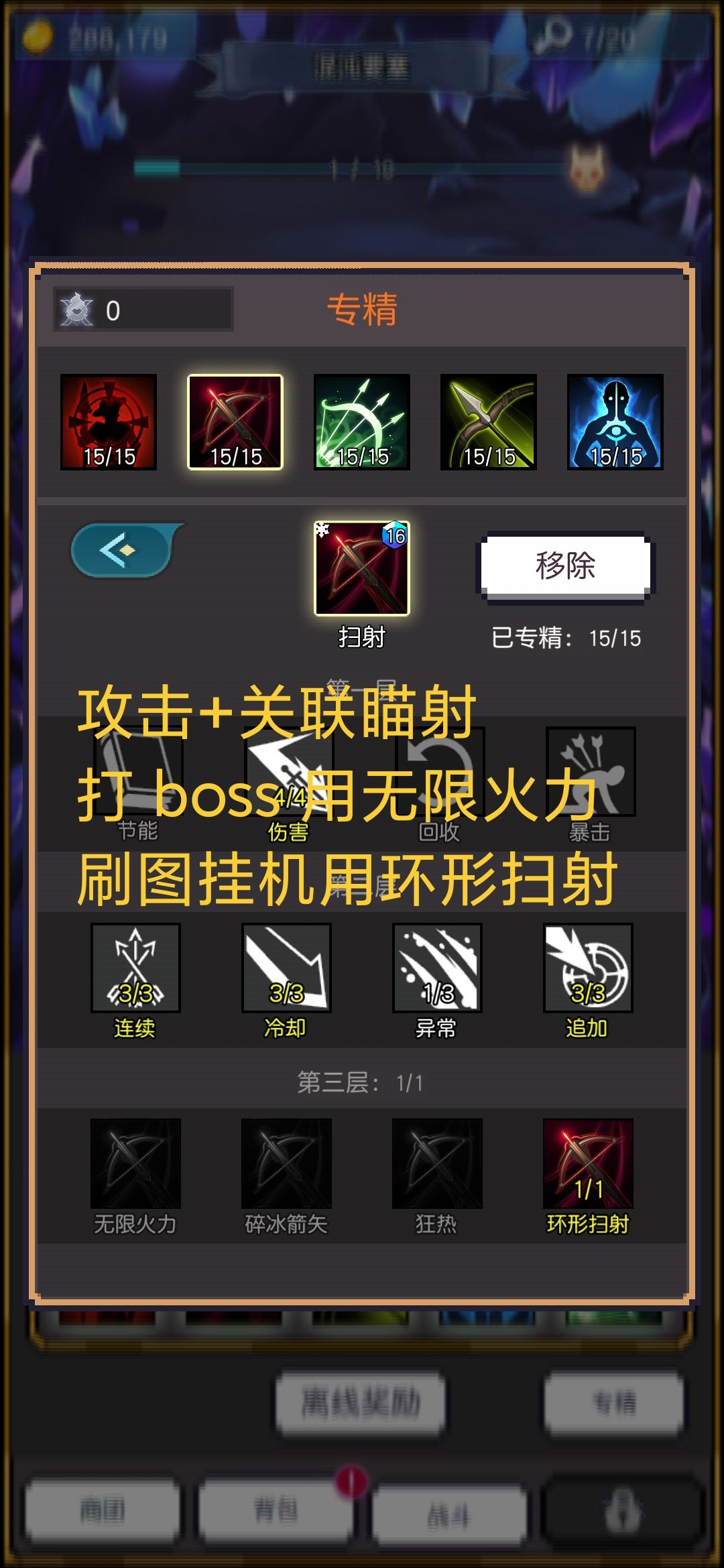 通关攻略(技能 装备)如何选择 3