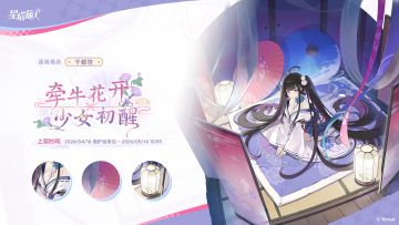 ✧千都世时装情报丨牵牛花开，少女初醒